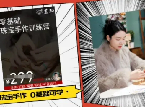 小集电商水晶直播带货课-抖音电商教程-甄选网创