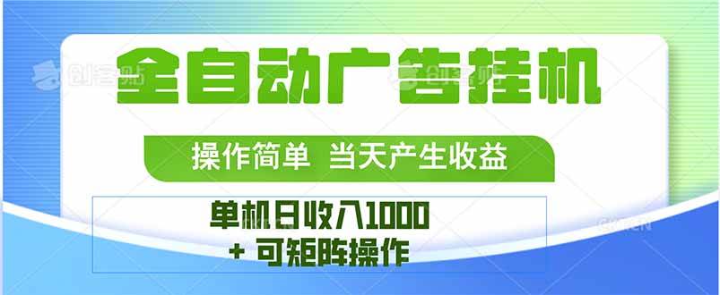 （15770期）最新全自动mistplay  操作简单，单机当天收益1000+，收益无上限，可矩…-甄选网创