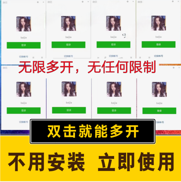 （15784期）pc微信多开软件，支持4.0最新版微信，3.0版，无限多开，免扫码登录，长期可用