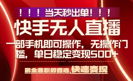当天做当天出收益，新玩法，0违规，一部手机，保底日入5张+【揭秘】-甄选网创
