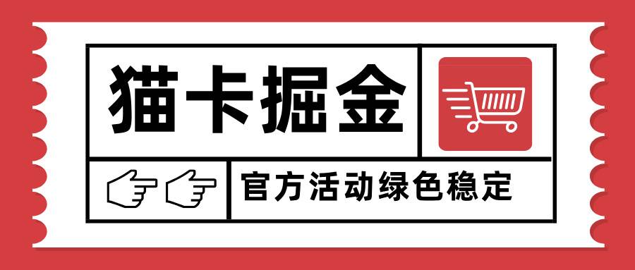 （15970期）猫卡掘金，单日收益1000+，可矩阵无限放大，设备越多收益越大，新手小…-甄选网创