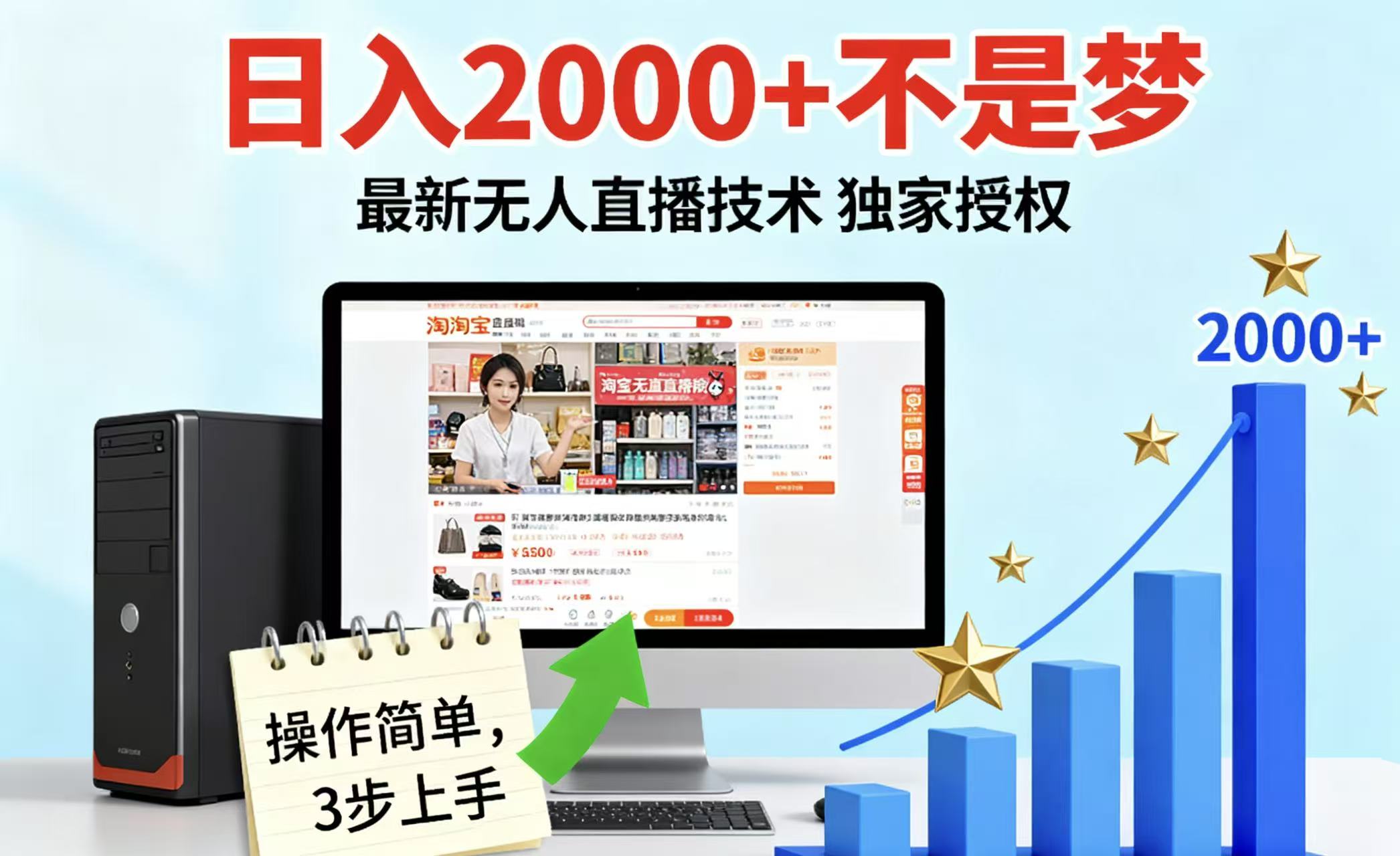 淘宝无人直播最新12.0带货最新玩法 独家技术不违规，也不封号，只需要挂机 ，稳定2000-甄选网创
