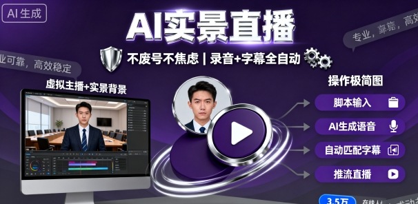 宝子哥9月20日线下课，AI实景直播，不废号不焦虑（录音+字幕）-甄选网创