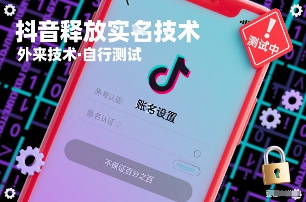 抖音释放SM技术：外来技术，自行测试，不保证百分之百-甄选网创