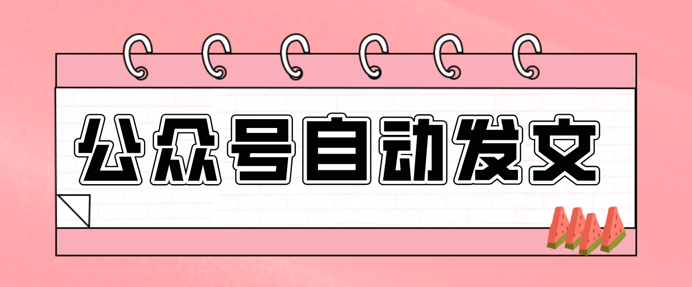 零门槛搞定AI发文流水线！从主题到公众号草稿箱，全程自动化（详细步骤）-甄选网创