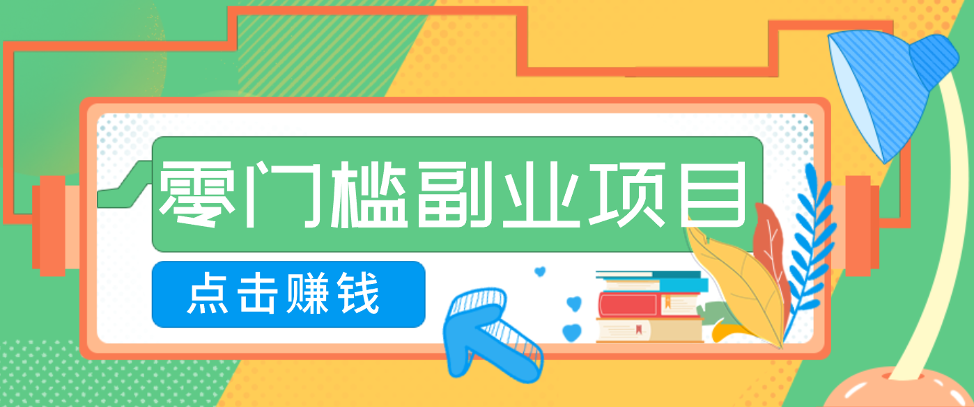 AI时代零门槛副业！一部手机解锁躺赚密码日入2000+，新手也能快速上手。-甄选网创