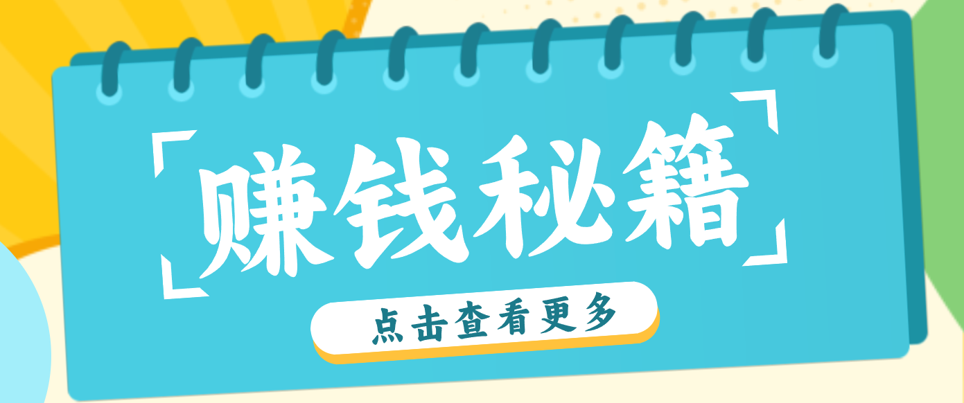 0粉丝也能赚钱！剪映旗下软件剪小映的推广活动，拉新5元/单月入近3000+-甄选网创