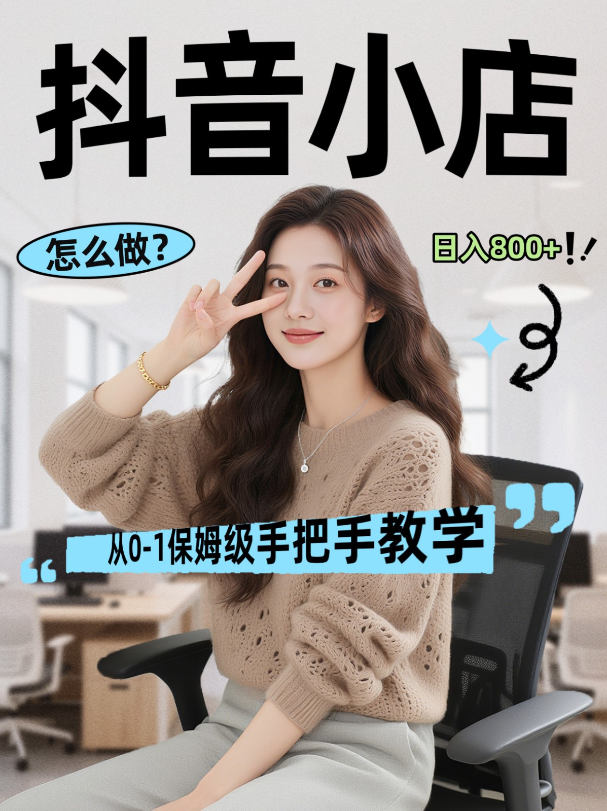 线上电商运营三天起店，零囤货轻资产、易复制、时间灵活品类灵活，长期作战规划-甄选网创