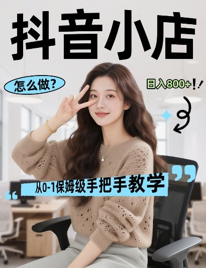 最新线上电商运营项目，打造高转化，可复制的电商盈利模式，日入8张【揭秘】-甄选网创